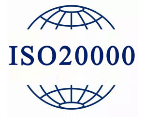 ISO20000信息技术服务管理体系认证